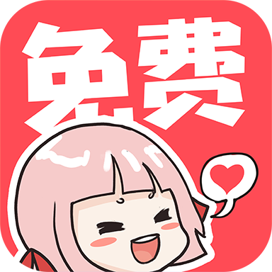 啵哔免费漫画app下载安卓最新版-啵哔免费漫画下载免费版v1.1.6 最新版