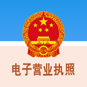 电子营业执照app下载官方手机版-电子营业执照app最新版下载v1.1.4 安卓版