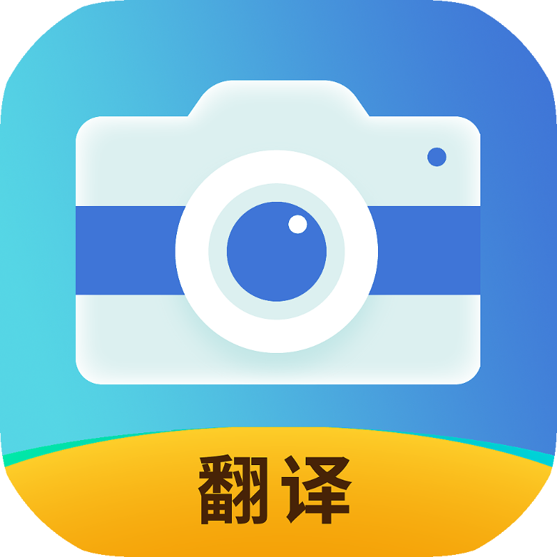 拍照全能翻译app免费下载最新版-拍照全能翻译app官方版下载v1.0.1 安卓版 拍照全能翻译app免费下载最新版-拍照全能翻译app官方版下载v1.0.1 安卓版