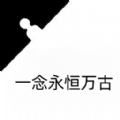 一念永恒万古游戏下载最新版-一念永恒万古手游下载v1 安卓版