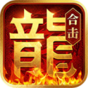 热血合击神煞天下最新版下载-热血合击神煞天下官方版下载v2.4.803 安卓版