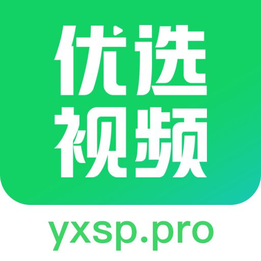 优选视频app官方下载2024最新版-优选视频下载安装v1.4.9 安卓版 优选视频app官方下载2024最新版-优选视频下载安装v1.4.9 安卓版