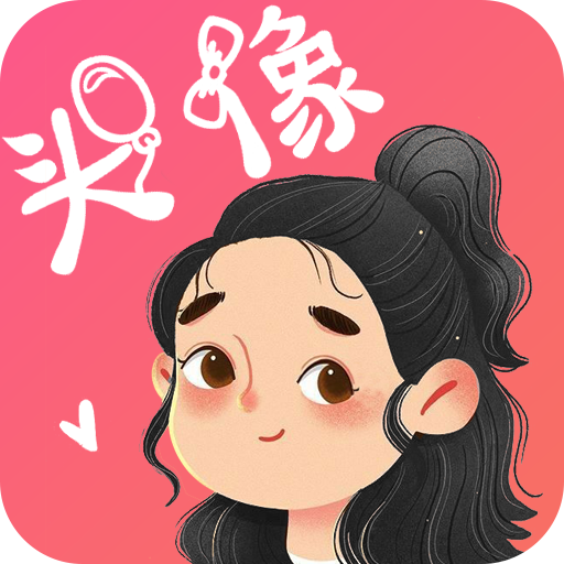 头像控app下载安装最新版2025-头像控app下载安卓版v1.0 官方版 头像控app下载安装最新版2025-头像控app下载安卓版v1.0 官方版