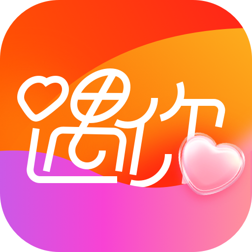 遇你交友app下载安装最新版-遇你交友软件下载手机版v1.3.286 安卓版 遇你交友app下载安装最新版-遇你交友软件下载手机版v1.3.286 安卓版