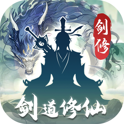永恒修仙折扣版下载安装-永恒修仙GM版下载v1.0.0 变态版