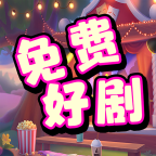 免费好剧app免费下载最新版-免费好剧app手机安卓版下载v1.0.0 最新版 免费好剧app免费下载最新版-免费好剧app手机安卓版下载v1.0.0 最新版
