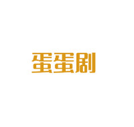 蛋蛋剧影视app安卓最新版下载-蛋蛋剧追剧免费版下载v1.0 最新免费版 蛋蛋剧影视app安卓最新版下载-蛋蛋剧追剧免费版下载v1.0 最新免费版