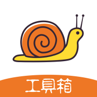 蜗牛工具箱app下载2025最新版-蜗牛工具箱app官方版下载v1.3.31.191227 安卓版 蜗牛工具箱app下载2025最新版-蜗牛工具箱app官方版下载v1.3.31.191227 安卓版