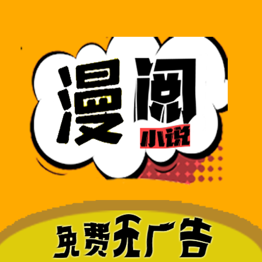 漫阅app官方正版下载安装-漫阅app安卓版下载v3.24.011119 最新版