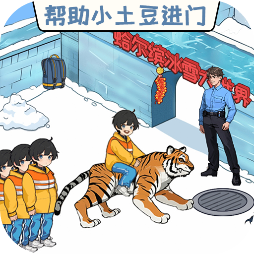 南方小土豆游戏免费下载官方版-南方小土豆手游最新版下载v1.0 安卓版 南方小土豆游戏免费下载官方版-南方小土豆手游最新版下载v1.0 安卓版