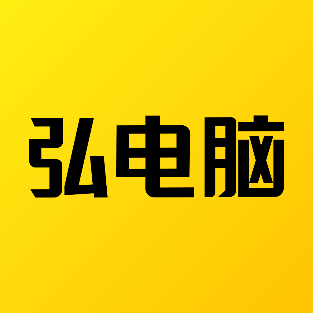 弘电脑-免费云电脑下载-弘电脑手机版下载免费版v5.3.2 最新版本