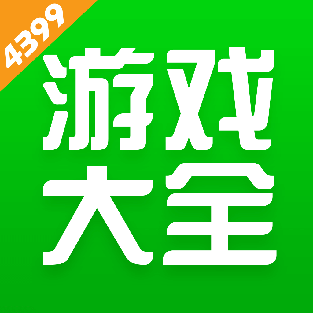 4399游戏盒正版下载安装-2025年4399游戏盒官方正版v8.4.0.28 安卓最新版