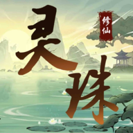 灵珠修仙手游下载最新版2025-灵珠修仙游戏下载v3 手机版