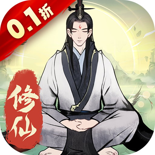 一起来修仙手游折扣版下载-一起来修仙0.1折手游下载v1.0.10 最新版 一起来修仙手游折扣版下载-一起来修仙0.1折手游下载v1.0.10 最新版