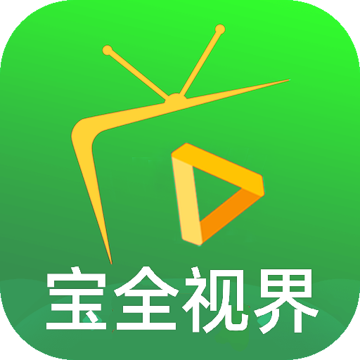 宝全视界电视盒子最新版下载安装-宝全视界tv官方版下载v20 电视版 宝全视界电视盒子最新版下载安装-宝全视界tv官方版下载v20 电视版