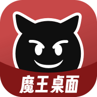 魔王桌面app手机安卓版下载-魔王桌面app最新版下载v1.0.3 官方版 魔王桌面app手机安卓版下载-魔王桌面app最新版下载v1.0.3 官方版