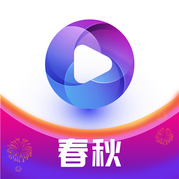 春秋短视频赚钱软件下载-春秋视频红包版下载v1.8.0 安卓版 春秋短视频赚钱软件下载-春秋视频红包版下载v1.8.0 安卓版