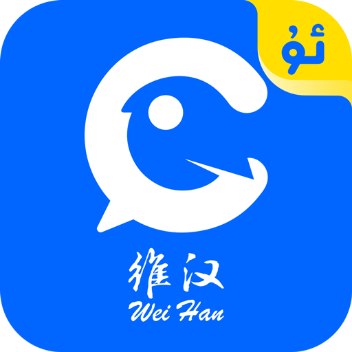 维汉翻译软件免费下载安装-KAKKUK维汉翻译app官方正版下载v2.3.3 安卓版 维汉翻译软件免费下载安装-KAKKUK维汉翻译app官方正版下载v2.3.3 安卓版