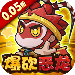 鱼网大作战0.05折爆砍恶龙下载-鱼网大作战永久0.05折下载v1.0.0 GM版