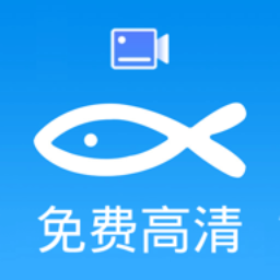 小鱼录屏软件下载最新版-小鱼录屏app官方版下载v1.6.6 安卓版