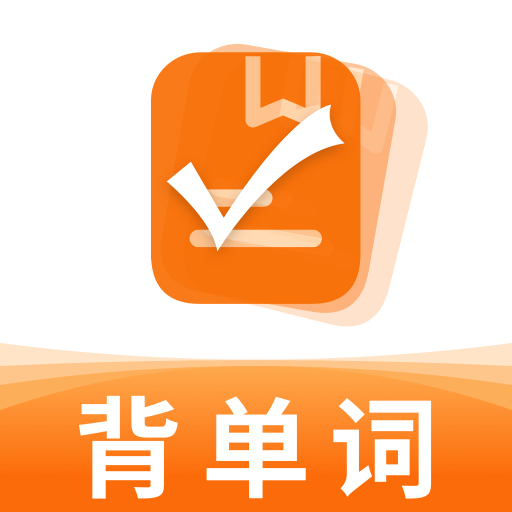 不想背单词app下载安卓最新版-不想背单词app官方版下载v1.0.0 手机版 不想背单词app下载安卓最新版-不想背单词app官方版下载v1.0.0 手机版