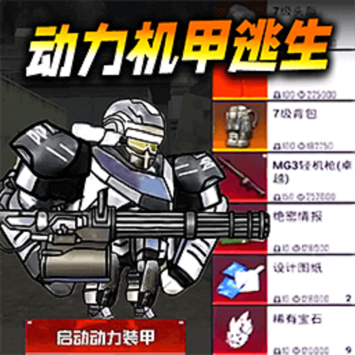 动力机甲吃鸡游戏下载最新版2025-动力机甲吃鸡手游下载v1.0 安卓版