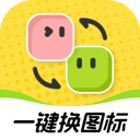 快换图标app最新版下载-快换图标app官方版下载v1.0.1 安卓版