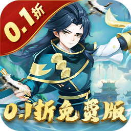 六界飞仙无限元宝版游戏下载-六界飞仙0.1折免费版下载v0.3.5.0.100 最新版 六界飞仙无限元宝版游戏下载-六界飞仙0.1折免费版下载v0.3.5.0.100 最新版