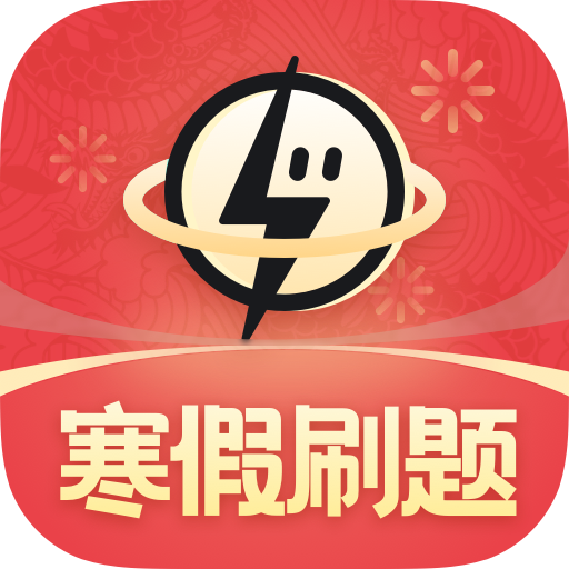 考霸刷题宝免费下载最新版-考霸刷题宝下载官方版v1.4.6 最新版