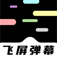 手机飞屏弹幕app下载安装-手机飞屏弹幕官方下载v1.2 安卓版