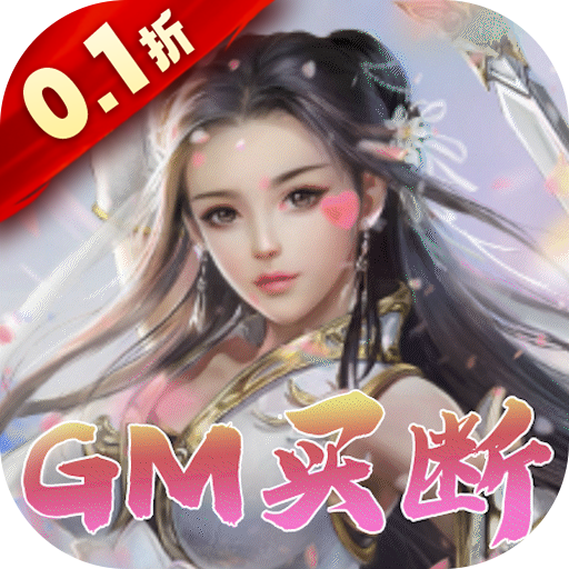 天堂之刃0.1折版手游下载-天堂之刃0.1折GM特权买断游戏下载v1.0.0 变态版