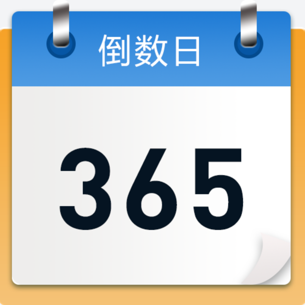 倒数日记录app免费下载官方版-倒数日记录app手机最新版下载v1.0 安卓版 倒数日记录app免费下载官方版-倒数日记录app手机最新版下载v1.0 安卓版