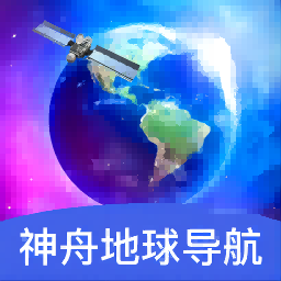 神舟地球导航app下载安装-神舟地球导航app最新版下载v1.0.3 安卓版