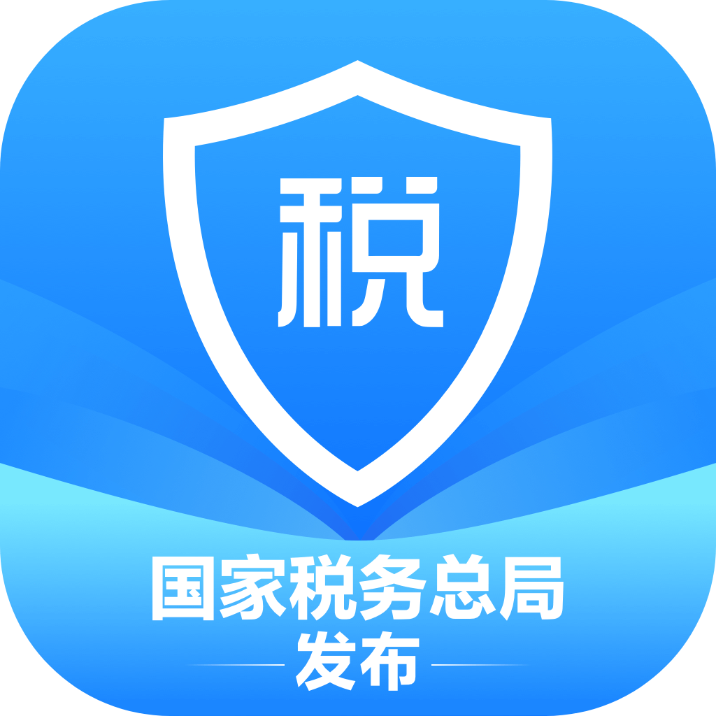 个税app官方免费下载-个税app下载安装官方最新免费下载(个人所得税)v2.1.6 官方版