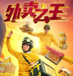 外卖之王短剧免费观看软件下载-外卖之王电视剧完整版app下载(多多追剧)v1.0.9 手机版 外卖之王短剧免费观看软件下载-外卖之王电视剧完整版app下载(多多追剧)v1.0.9 手机版