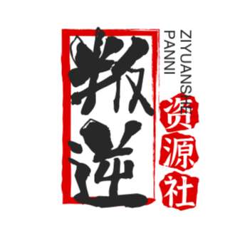 叛逆资源社app下载安装手机版-叛逆资源社app下载安卓版v1.0.04 安卓版 叛逆资源社app下载安装手机版-叛逆资源社app下载安卓版v1.0.04 安卓版