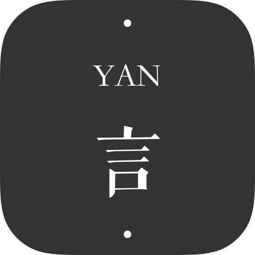 一言app苹果版下载-一言app最新版ios下载v4.60 安卓版