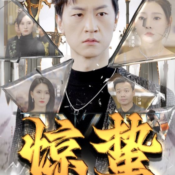 惊蛰电视剧免费版全集在线app观看下载-惊蛰短剧高清完整版在线免费观看app下载(多多追剧)v1.0.9 安卓免费版 惊蛰电视剧免费版全集在线app观看下载-惊蛰短剧高清完整版在线免费观看app下载(多多追剧)v1.0.9 安卓免费版