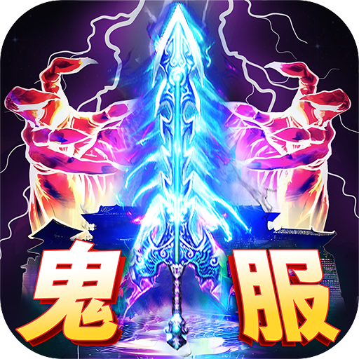 至尊传说传奇手游下载-至尊传说手游官方下载v1.0.3 最新安卓版