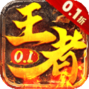 诸世王者0.1折扣版下载-诸世王者无限元宝下载v1.0.0 满v版