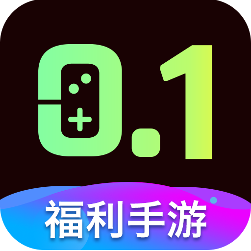 0.1折福利手游app下载安装最新版2025-0.1折福利手游官方版下载v1.0.1 安卓版