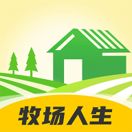 牧场人生红包版下载-牧场人生游戏分红下载v1.0.0 官方版
