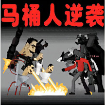 监控人多元战争下载手机版-监控人多元战争手游下载v1.0.0 安卓版
