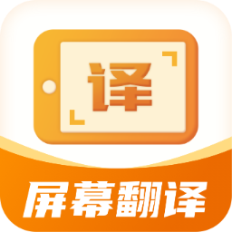 屏幕翻译君app免费下载官方版-屏幕翻译君app手机版下载v1.0.1 最新版