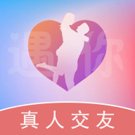 遇你相识app下载安装最新版2024-遇你相识官方下载v1.0.0 安卓版