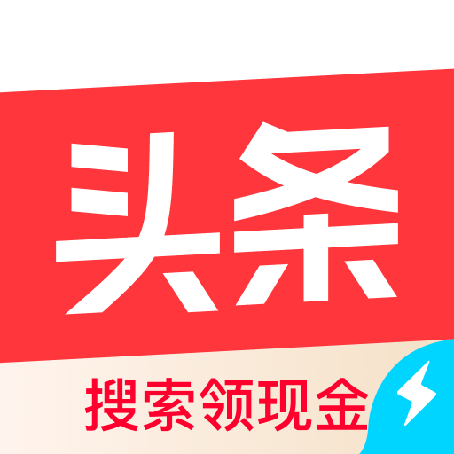 头条搜索极速版下载安装最新版-头条搜索极速版赚钱软件下载v11.2.0.0 安卓版 头条搜索极速版下载安装最新版-头条搜索极速版赚钱软件下载v11.2.0.0 安卓版