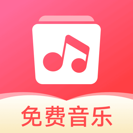 草莓免费音乐app手机安卓版下载-草莓免费音乐app最新版下载v1.0.0 安卓版 草莓免费音乐app手机安卓版下载-草莓免费音乐app最新版下载v1.0.0 安卓版