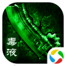 毒液传奇手游官方下载-毒液传奇游戏下载最新版v3.50 安卓版