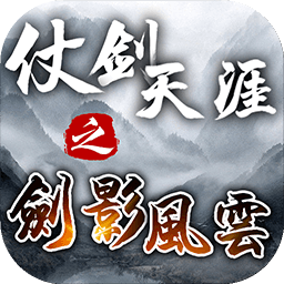 仗剑天涯之剑影风云游戏下载最新版2024-仗剑天涯之剑影风云手游下载v1.2.4 安卓版 仗剑天涯之剑影风云游戏下载最新版2024-仗剑天涯之剑影风云手游下载v1.2.4 安卓版
