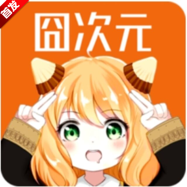 囧动漫app正版下载无广告-囧动漫下载官方app最新版(囧次元)v1.5.7.5 最新版 囧动漫app正版下载无广告-囧动漫下载官方app最新版(囧次元)v1.5.7.5 最新版